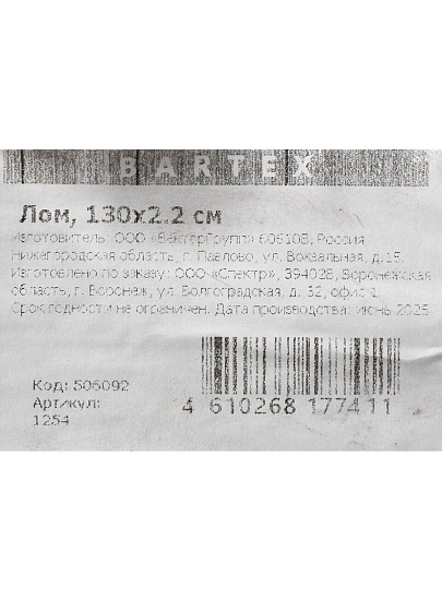 Лом 130х2.2 см, Bartex
