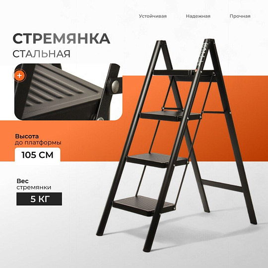 Стремянка 1 секция, 4 ступени, сталь, 105х83х40 см, E080008