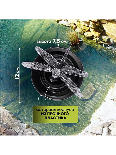 Фонарь садовый Uniel, Magic dragonfly USL-S-106/PT075, на солнечной батарее, водный, пластик, 12х7.5 см
