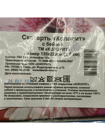 Скатерть 135х160 см, Колорит Шелк, (165 см), край бейка