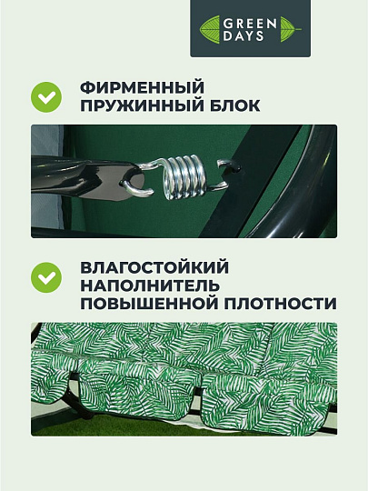 Качели садовые 3-местные, 198х115х176 см, 250 кг, Green Days, с москитной сеткой, зеленые, пальма, LG5467M, металл