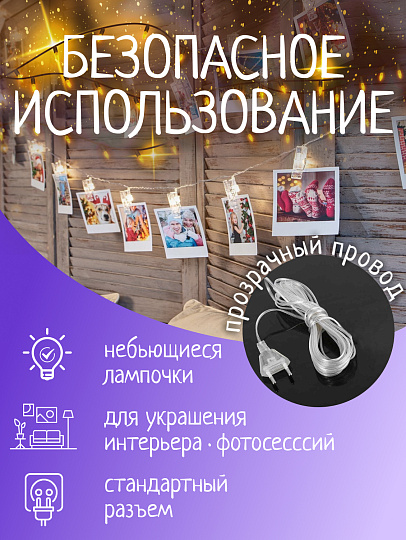 Гирлянда 15 ламп, 3 м, 8 режимов, Прищепки, TDM Electric, свет белый, прозрачная, в помещении, сетевая, светодиодная, 250 В, IP20, SQ0361-0093