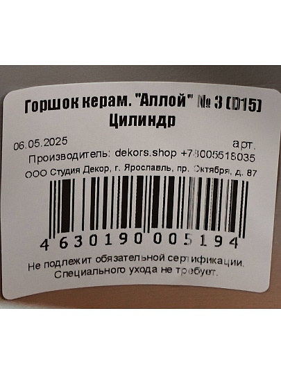 Горшок керамика, 1.6 л, 15х13 см, цилиндр, Бежевый камень №3, 569071