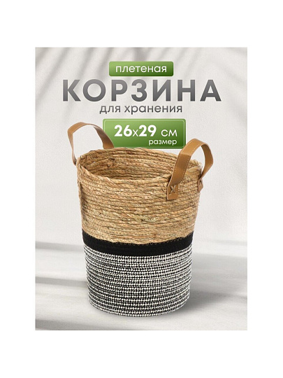 Корзина 26х29 см, круглая, плетеная, хлопок, Y4-7641