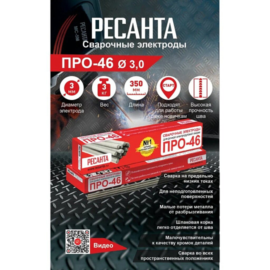 Электроды Ресанта, ПРО-46, 3 мм, 3 кг