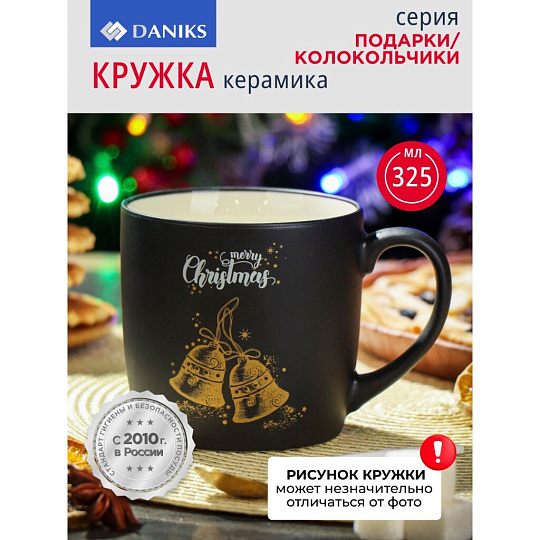 Кружка керамика, 325 мл, Подарки/Колокольчики, Daniks, BR006HT/0230-1/BR006HT/0230-2, в ассортименте