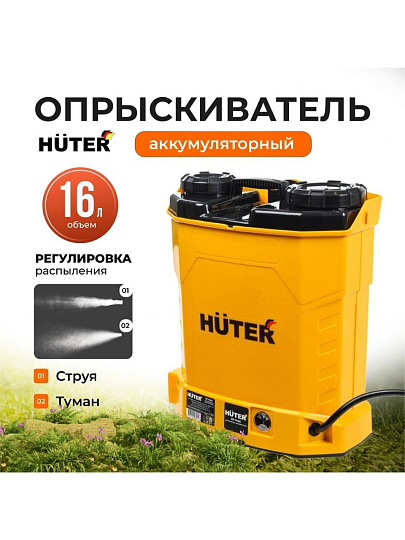 Опрыскиватель садовый аккумуляторный, Huter, 16 л, свинцово-кислотный, 8 А.ч, 12 В, пластик, ранцевый, телескопическая штанга, 1000 мм, SP-16AC, 70/13/29