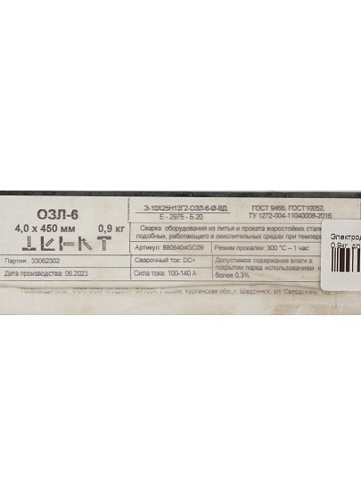 Электроды Goodel, ОЗЛ-6, для нержавеющей стали, 4х450 мм, 0.9 кг, картонная коробка