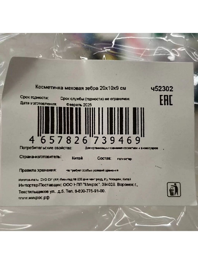 Косметичка 20х9х10 см, меховая, ч52302, прямоугольная, застежка молния, белая