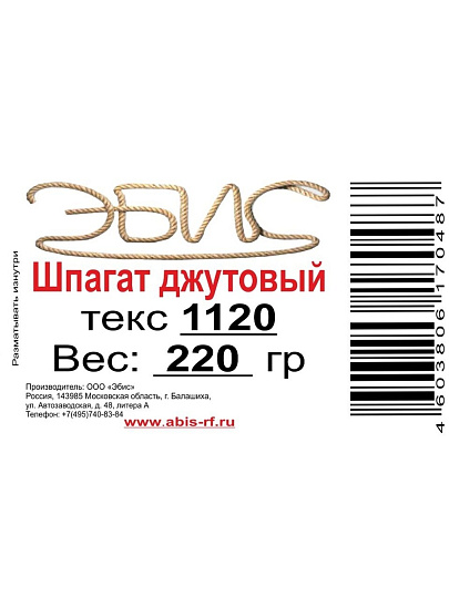 Шпагат джут, 220 г, 1120 текс, двухниточный, 70487