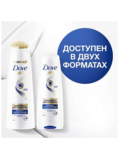 Бальзам-ополаскиватель для волос, Dove, Интенсивное восстановление, 350 мл