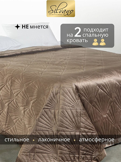 Покрывало евро, 240х260 см, 100% полиэстер, Silvano, Sophie, шоколадное
