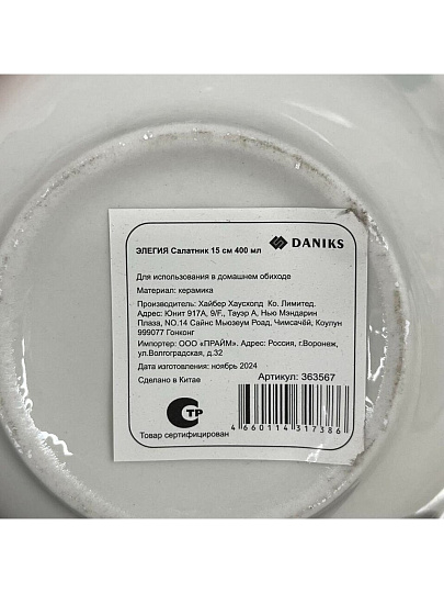 Салатник керамика, круглый, 15х5 см, 0.4 л, Элегия, Daniks