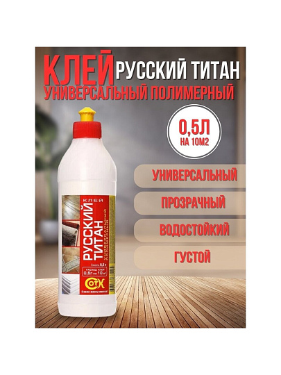 Клей Сот-комби, водостойкий, однокомпонентный, 500 мл, Русский Титан