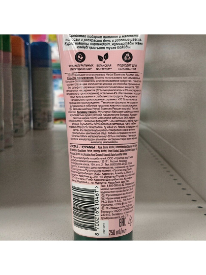 Бальзам-ополаскиватель для волос, Herbal Essences, Аромат розы, 250 мл
