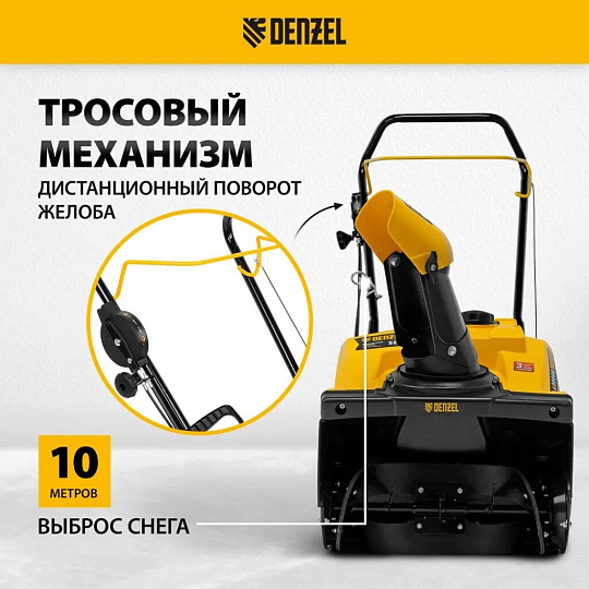 Снегоуборщик бензиновый, Denzel, SB 460, 3 л.с., 46х27 см, скорость 1 вперед, ручной стартер