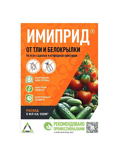 Инсектицид Имиприд, от тли, белокрылки, ампула, 5 мл, Агрусхим