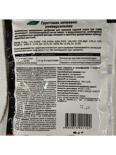 Удобрение Грунтовая заправка, универсальное, 100 г, БХЗ