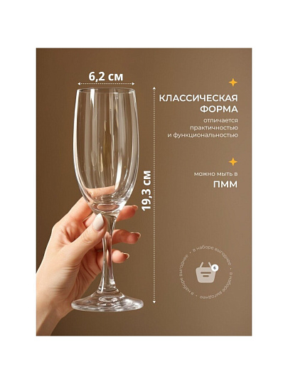 Бокал для шампанского, 190 мл, стекло, 6 шт, Pasabahce, Bistro, 44419B