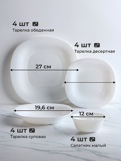 Сервиз столовый стеклокерамика, 16 предметов, на 4 персоны, Luminarc, Carine White, X1383