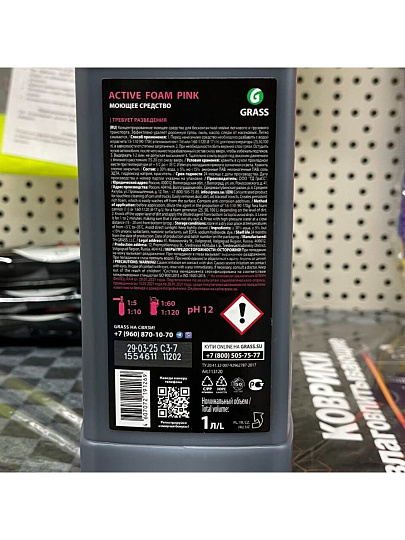 Активная пена Grass, Active Foam Pink, 1 л, 113120