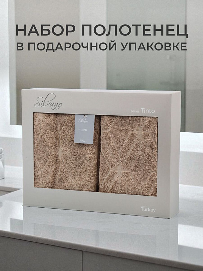 Набор полотенец 2 шт, 50х90, 70х140 см, 100% хлопок, 480 г/м2, Silvano, Тинто, бежевый, Турция