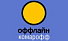 Комарофф Оффлайн
