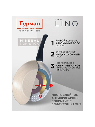 Сковорода литой алюминий, 22 см, антипригарное покрытие, Гурман, Lino, индукция, ГМ2201ЛИ