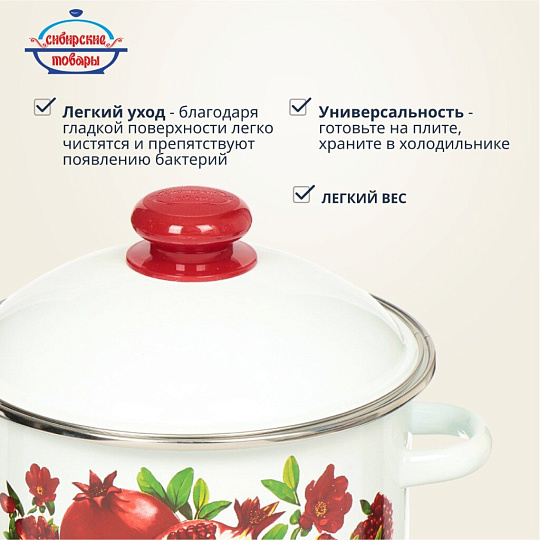 Кастрюля эмалированная сталь, 3 л, крышка сталь, цилиндрическая, Сибирские товары, Гранатовый сок, 1MD181M, индукция