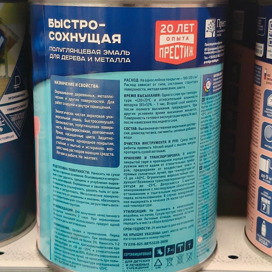 Эмаль Престиж, аромат яблока, акриловая, полуглянцевая, черная, 0.9 кг