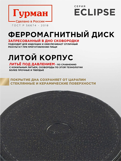 Блинница алюминий, 24 см, антипригарное покрытие, Гурман, Eclipse, ГМб241ЭКИ, пластиковая ручка, индукция