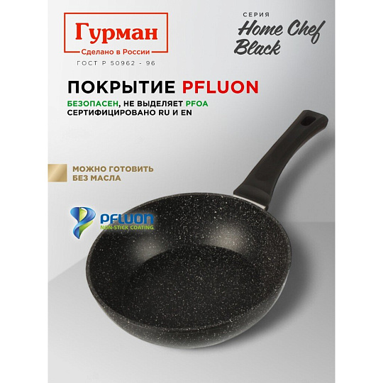 Сковорода алюминий, 26 см, антипригарное покрытие, Гурман, HomeChef, Black, индукция
