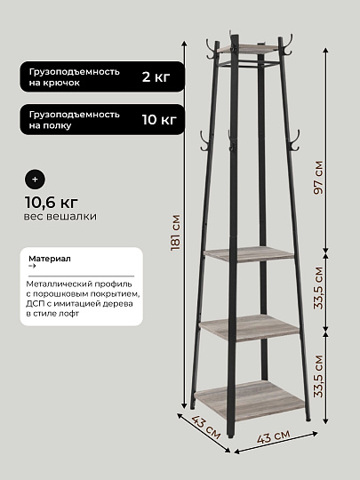 Полка-стеллаж 43х43х181 см, сталь, 10 кг, Лофт, LCR080B02