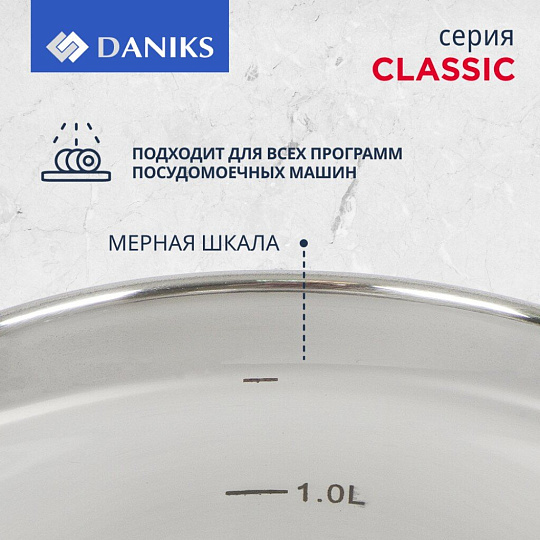 Набор посуды нержавеющая сталь, 6 предметов, кастрюли 1.9,2.9,3.9 л, индукция, Daniks, Классика, SD-6