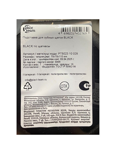 Стакан для зубных щеток, 7.8х7.8х11.8 см, пластик, черный, Plast team, Black