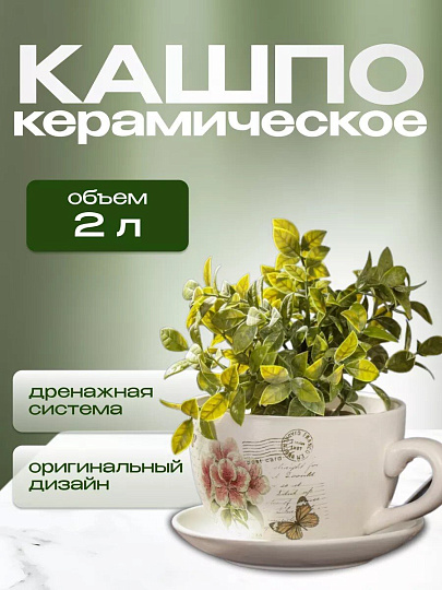 Горшок керамика, 2 л, 19х12 см, Розовые цветы чайная чашка большая, Y3-1292/318490
