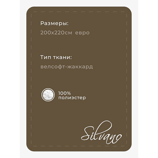 Плед евро, 200х220 см, велсофт жаккард, 100% полиэстер, Silvano, Ombre, коричневый, 200/001-OMB/LA