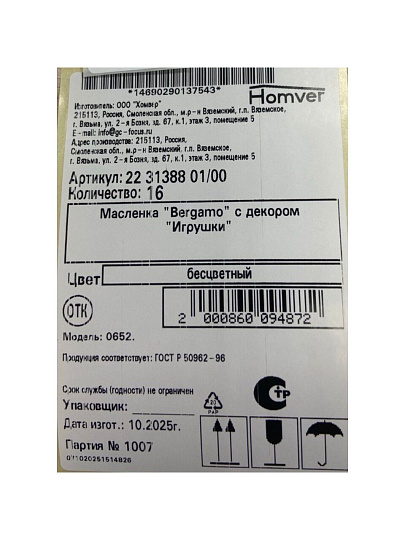 Масленка пластик, 16х10х7 см, Homver, Bergamo, Игрушки, 223138801/00