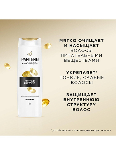 Шампунь Pantene Pro-V, Густые и крепкие, для тонких волос, 325 мл