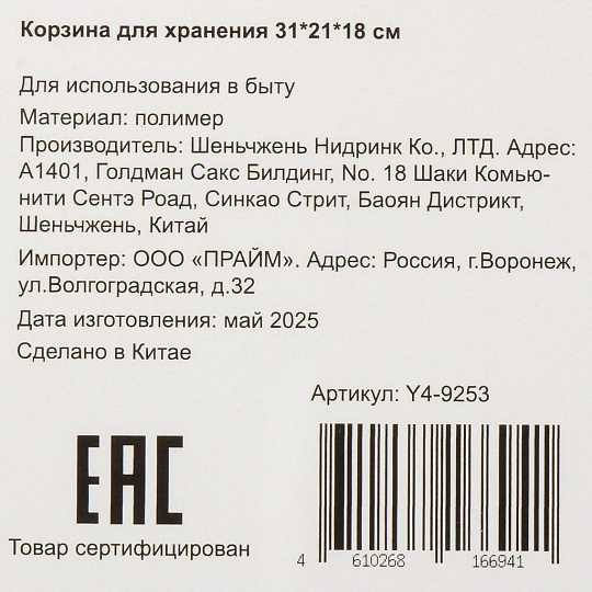 Корзина для хранения, 31х21х18 см, прямоугольная, пластик, Y4-9253