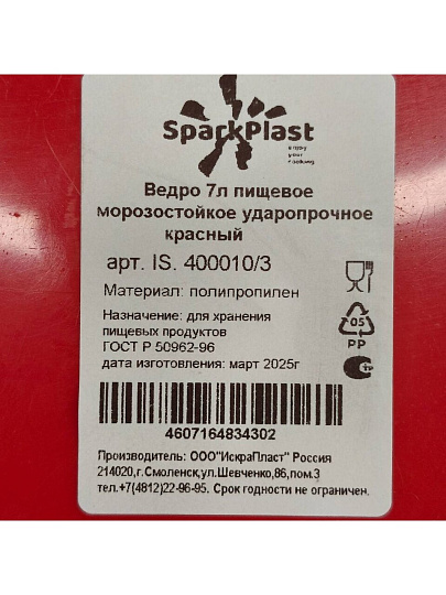 Ведро пластик, 7 л, красное, пищевое, со сливом, Sparkplast, IS400010/3