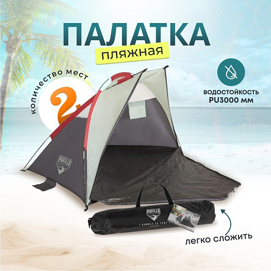 Палатка пляжная 2-местная, 200х100х100 см, 1 слой, 1 комн, Bestway, Ramble, 68001