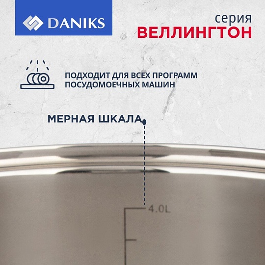 Кастрюля нержавеющая сталь, 5 л, крышка стекло, Daniks, Веллингтон, GS-01415-22CA, индукция