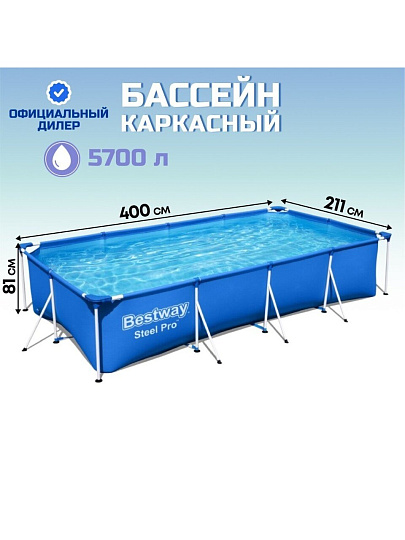 Бассейн каркасный Bestway, 400х211х81 см, Steel Pro, 56405, 5700 л