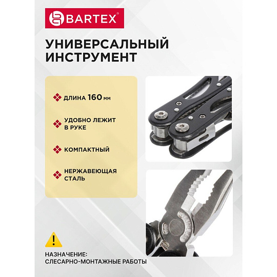 Мультитул-трансформер 15 функций, 160 мм, Bartex, AI-2904010