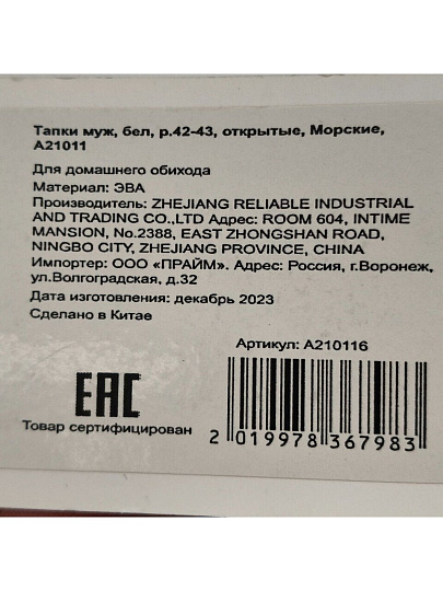 Тапки для мужчин, белые, р. 42-43, открытые, Морские