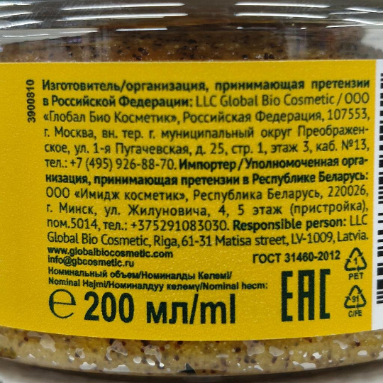 Скраб для тела From Blender, Медово-ореховый, 200 мл, антицеллюлитный