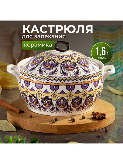 Кастрюля для запекания керамика, 20х21х11 см, 1.6 л, круглая, с крышкой, Восток, Y6-10193/Y4-9179