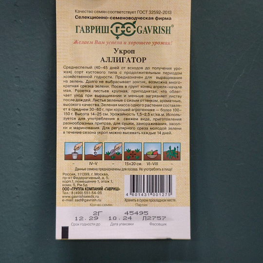 Семена Укроп, Аллигатор, 2 г, Семена от автора, цветная упаковка, Гавриш