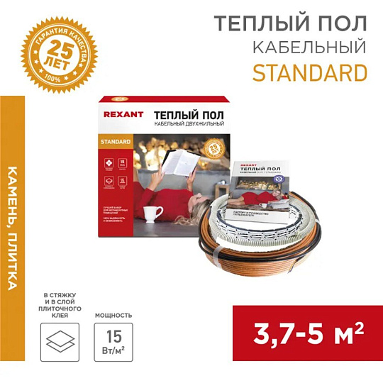 Теплый пол 3.7-5.0 м2, 600 Вт, двухжильный, 40 м, Standard RND-40-600, Rexant